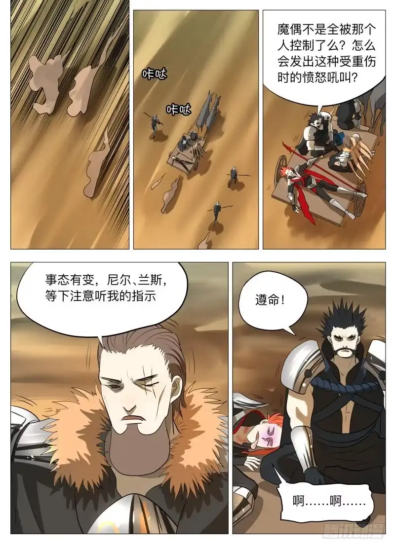 绅士魔王 你永垂不朽2 第1页