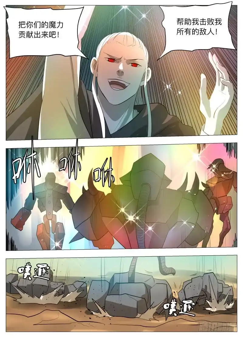 绅士魔王 你永垂不朽2 第6页