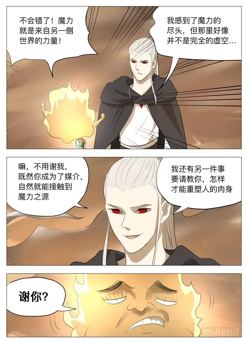 绅士魔王 这可是首功啊！ 第9页
