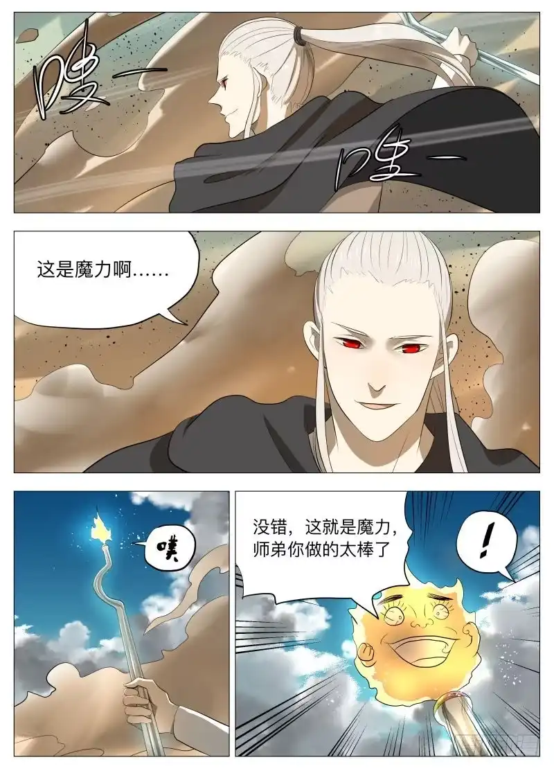 绅士魔王 这可是首功啊！ 第8页