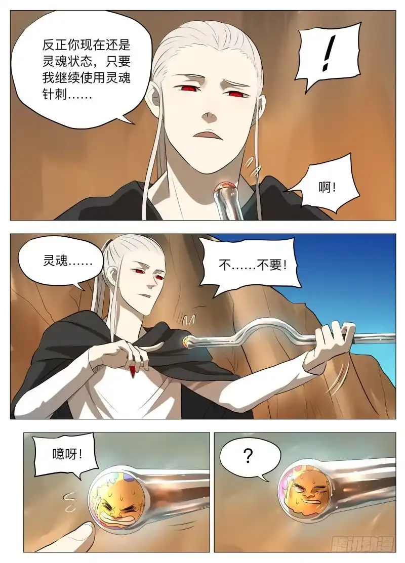 绅士魔王 这可是首功啊！2 第7页