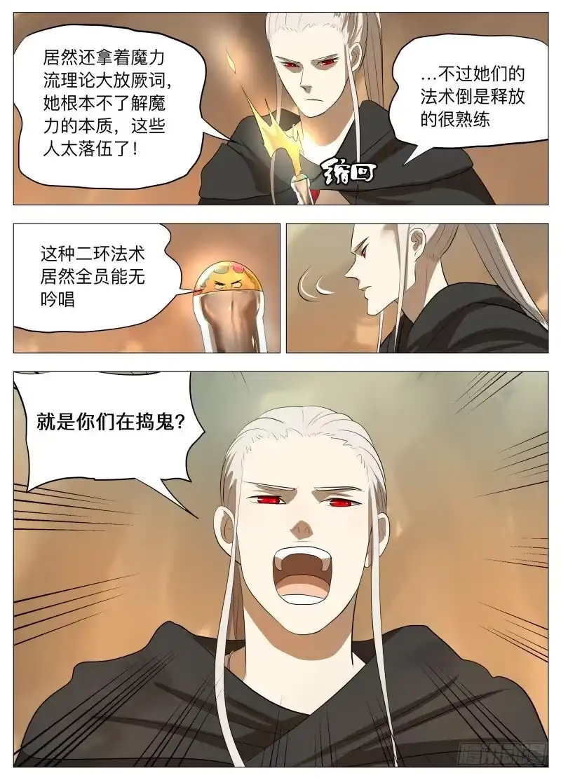 绅士魔王 这可是首功啊！2 第12页