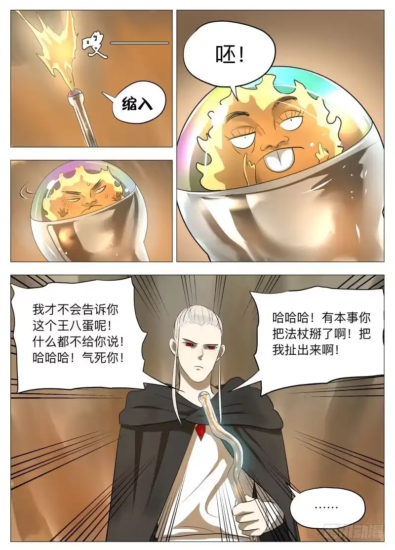 绅士魔王 这可是首功啊！2 第6页