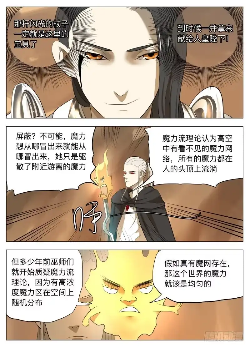 绅士魔王 这可是首功啊！2 第11页