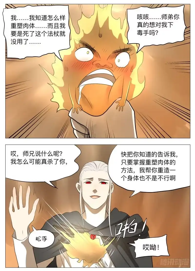 绅士魔王 这可是首功啊！2 第5页