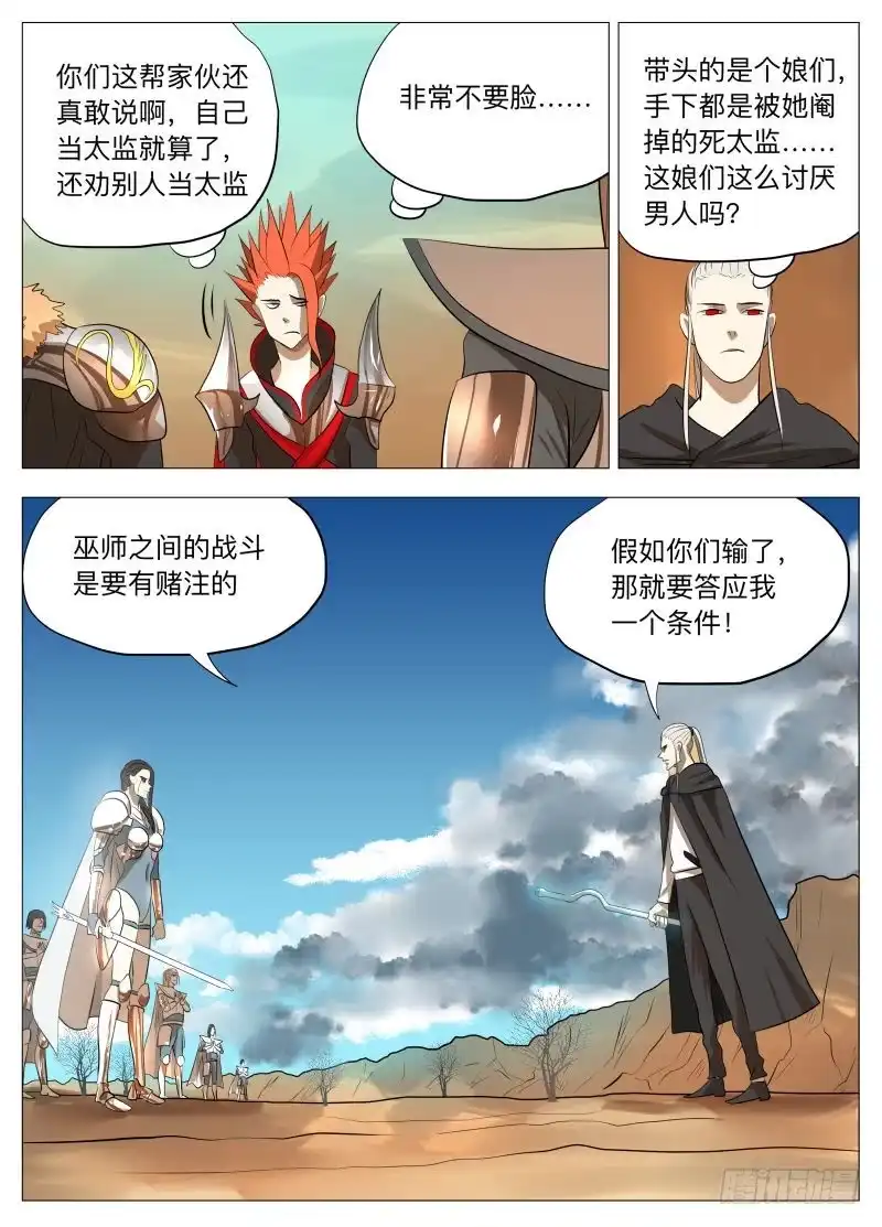 绅士魔王 你们都是宝贝 第5页