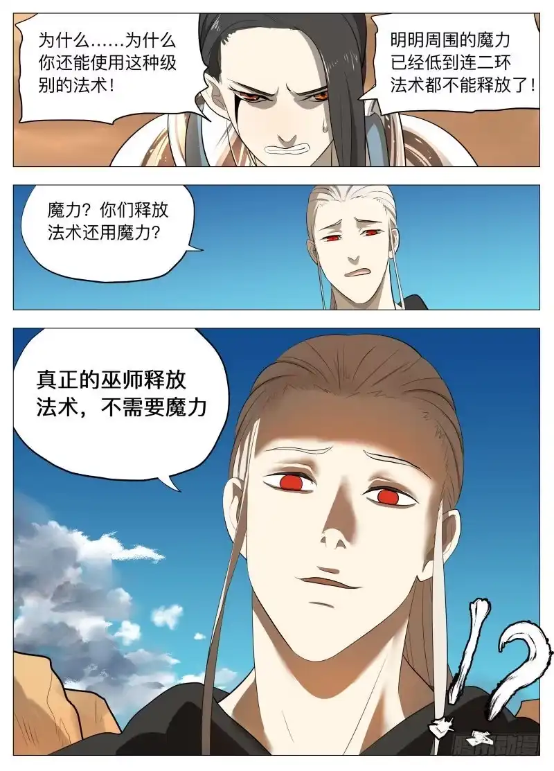 绅士魔王 你们都是宝贝 第13页