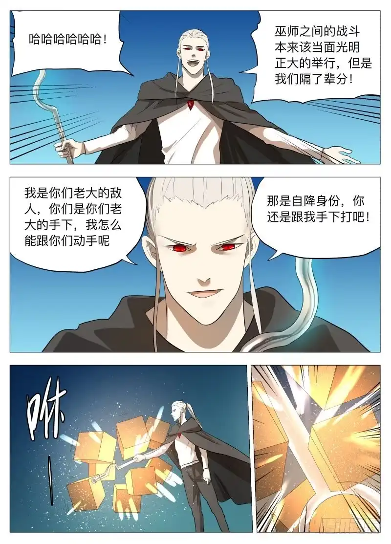 绅士魔王 你们都是宝贝 第9页