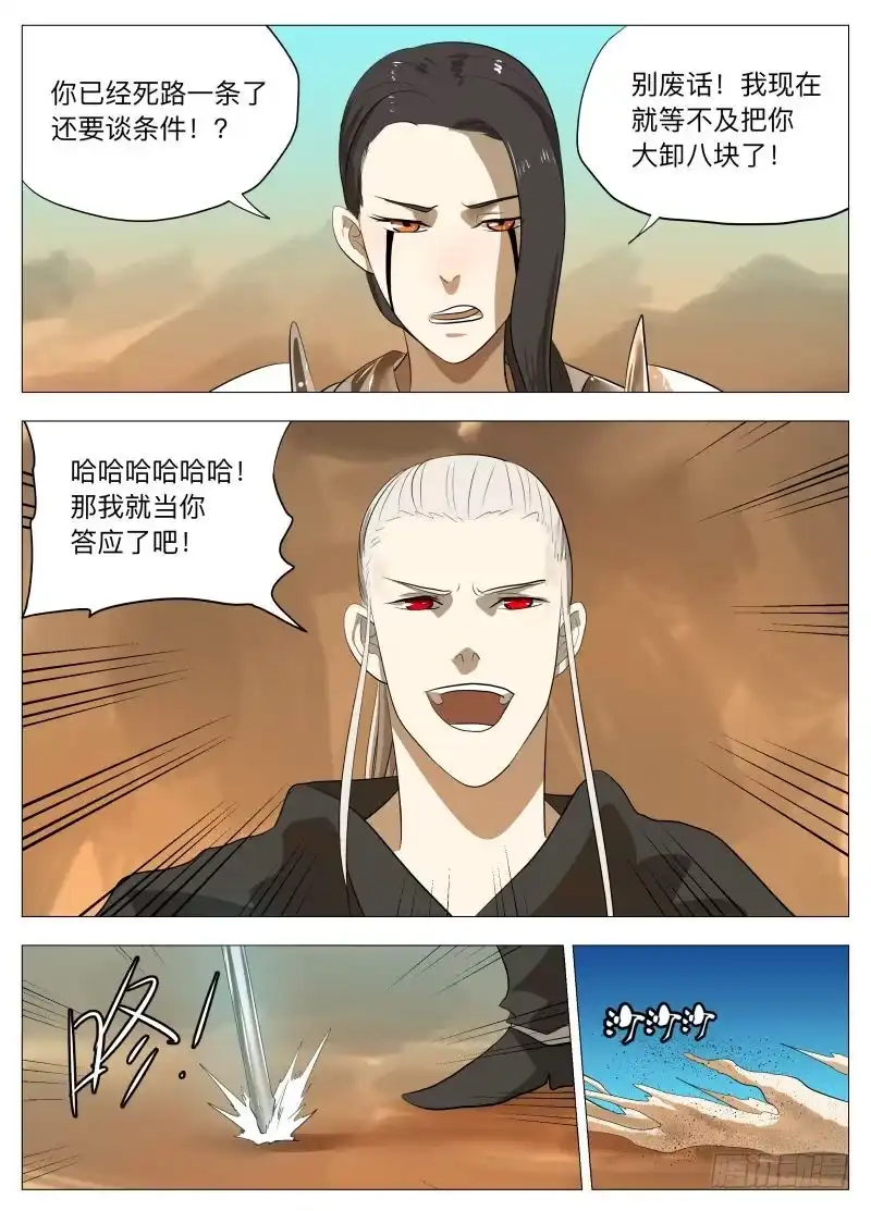 绅士魔王 你们都是宝贝 第6页