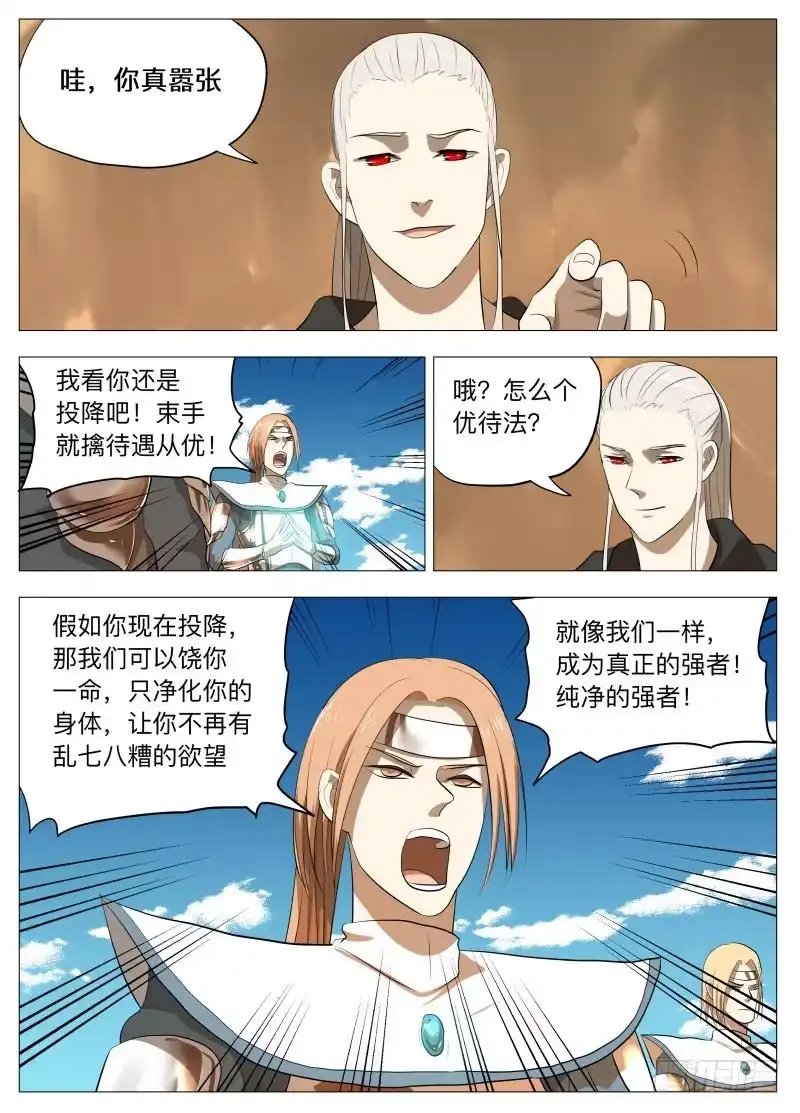 绅士魔王 你们都是宝贝 第4页