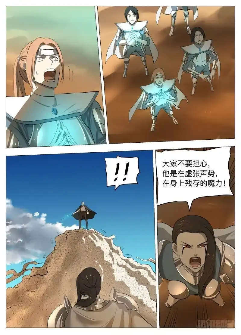 绅士魔王 你们都是宝贝 第8页