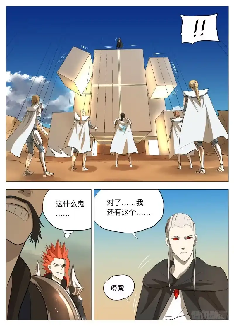 绅士魔王 你们都是宝贝2 第3页