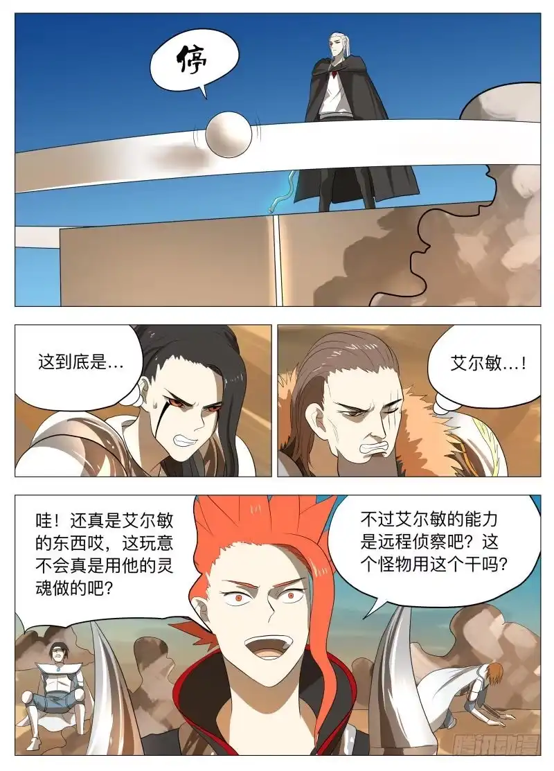 绅士魔王 你们都是宝贝2 第8页