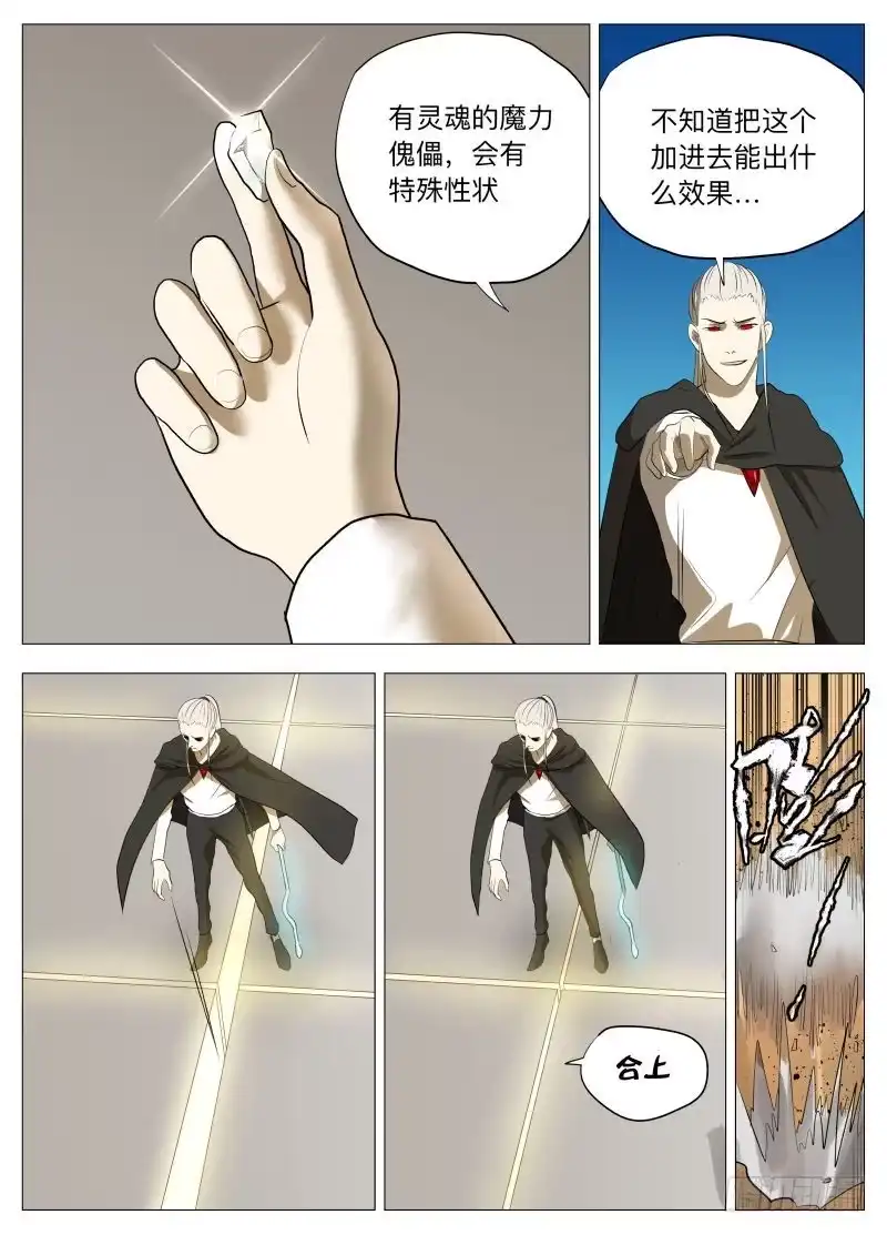 绅士魔王 你们都是宝贝2 第4页