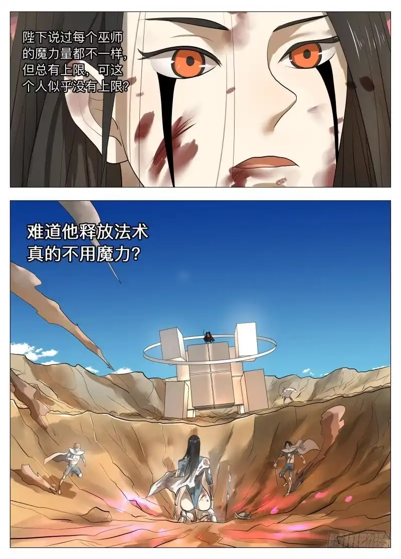 绅士魔王 逗你玩2 第7页