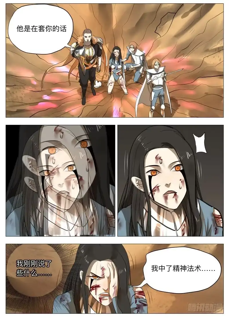 绅士魔王 逗你玩2 第11页