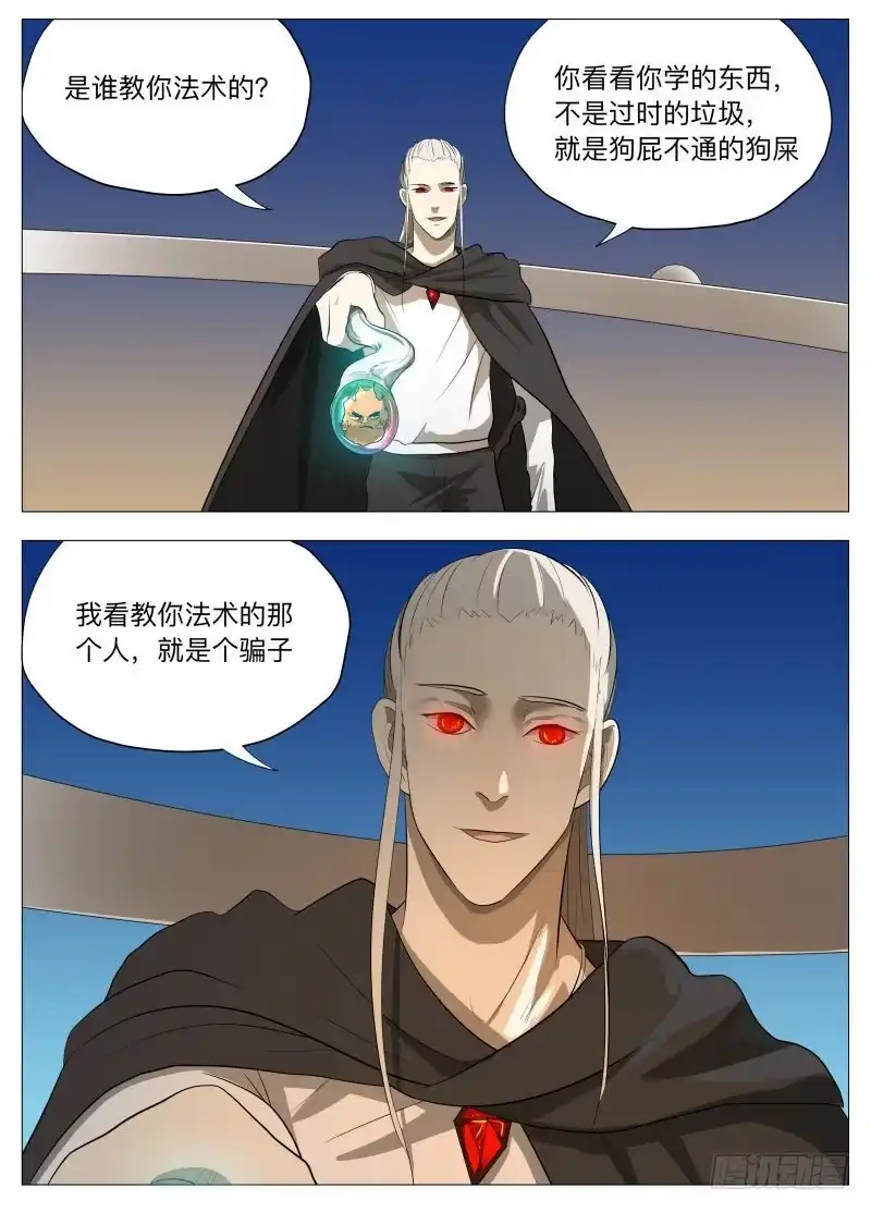 绅士魔王 逗你玩2 第8页