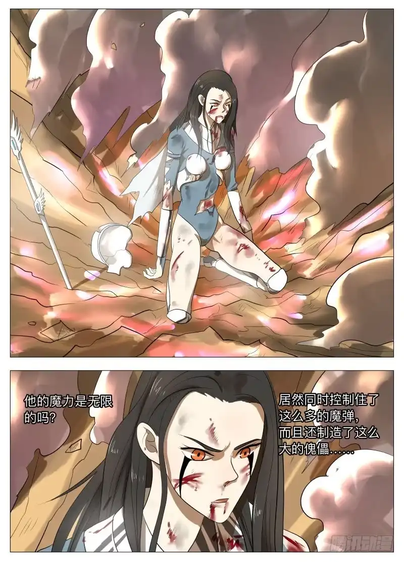 绅士魔王 逗你玩2 第6页