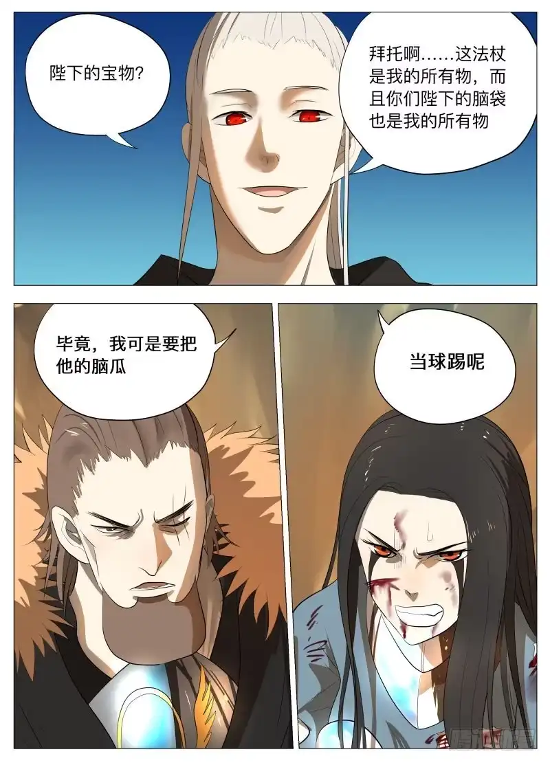 绅士魔王 逗你玩2 第14页