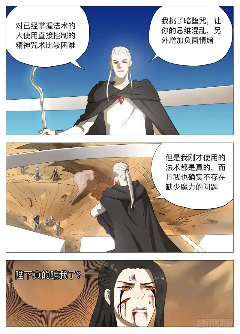 绅士魔王 逗你玩2 第12页