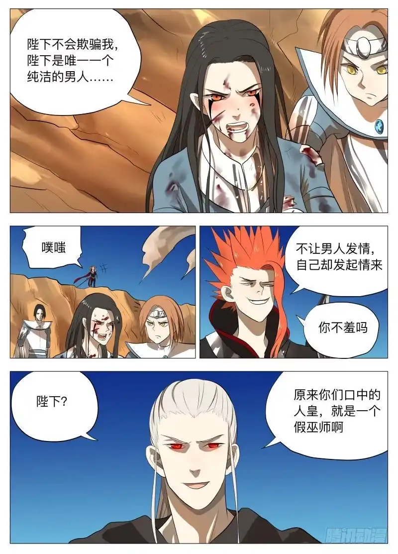 绅士魔王 逗你玩2 第9页