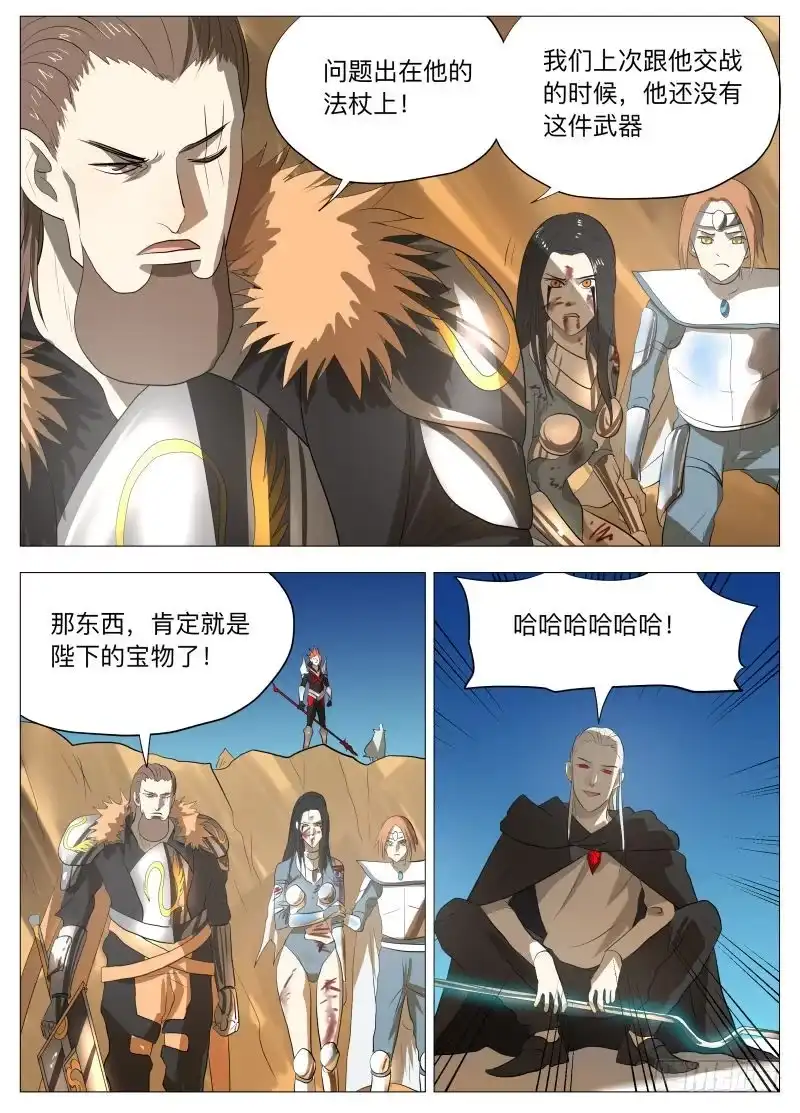绅士魔王 逗你玩2 第13页