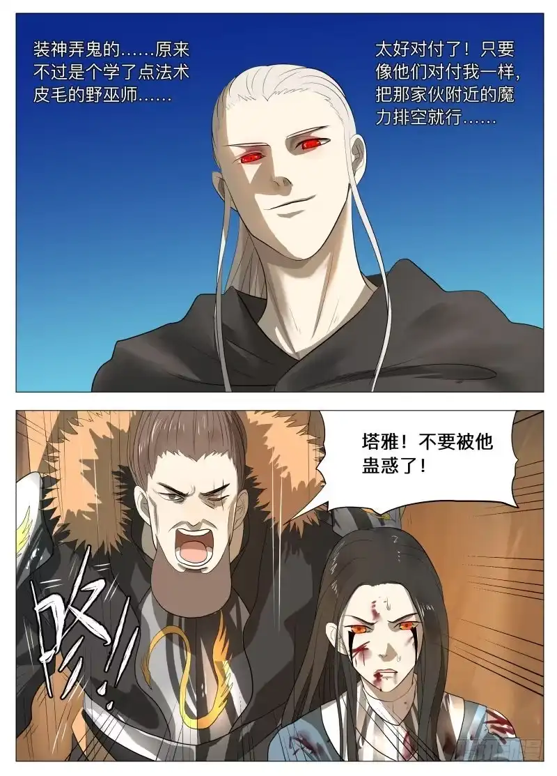 绅士魔王 逗你玩2 第10页