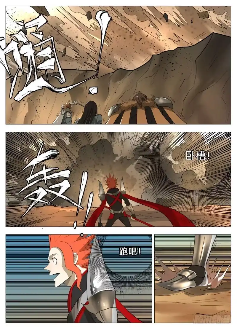 绅士魔王 为什么不撤退 第6页