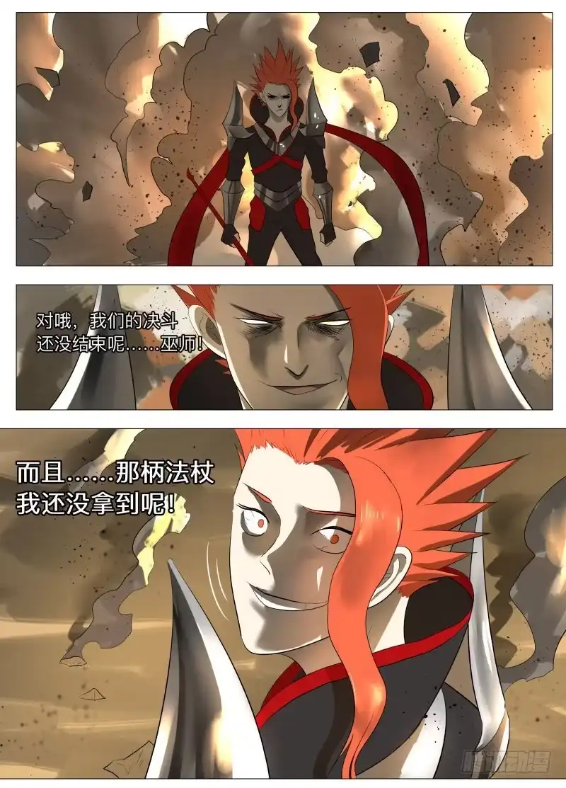 绅士魔王 为什么不撤退 第7页
