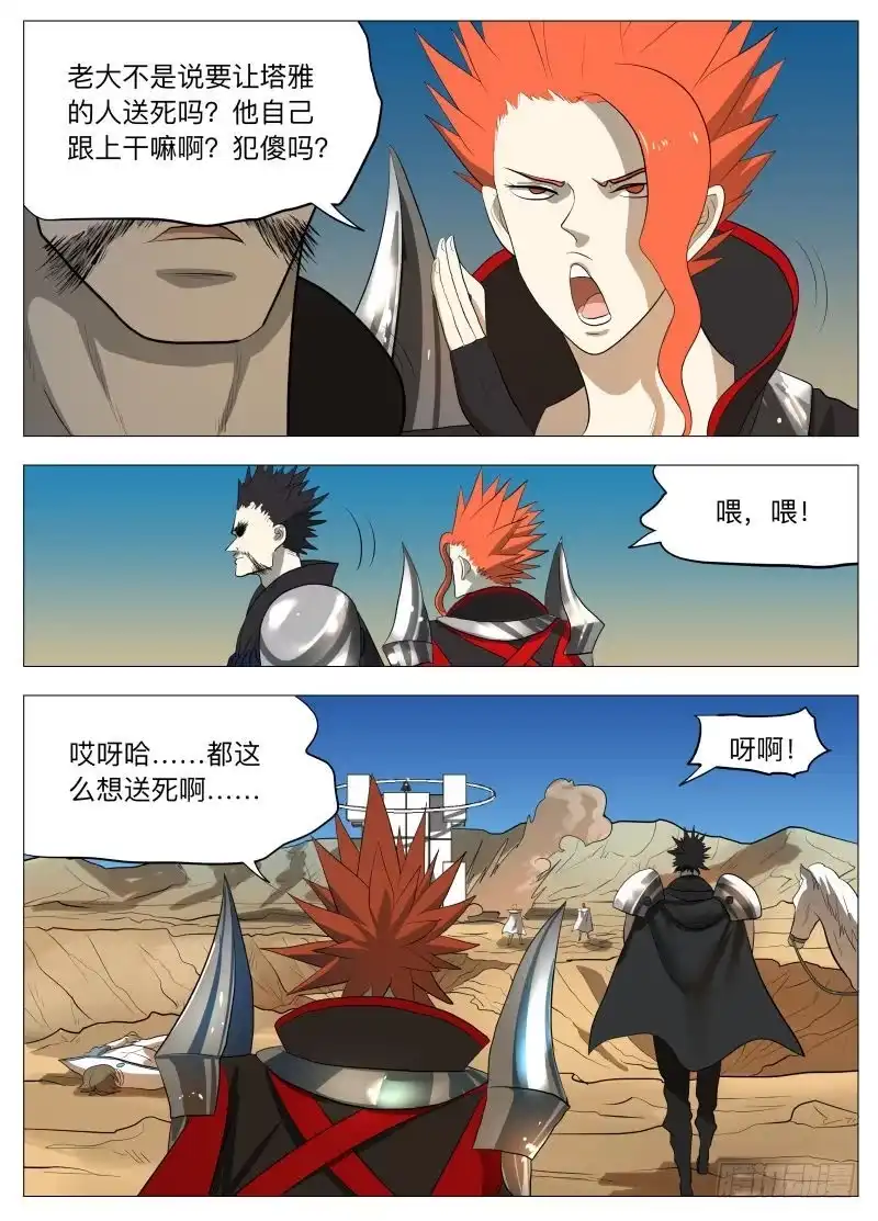 绅士魔王 为什么不撤退 第2页