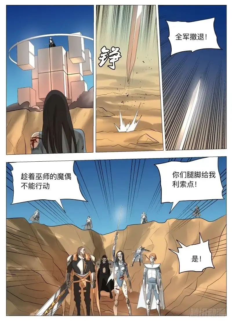 绅士魔王 为什么不撤退 第12页