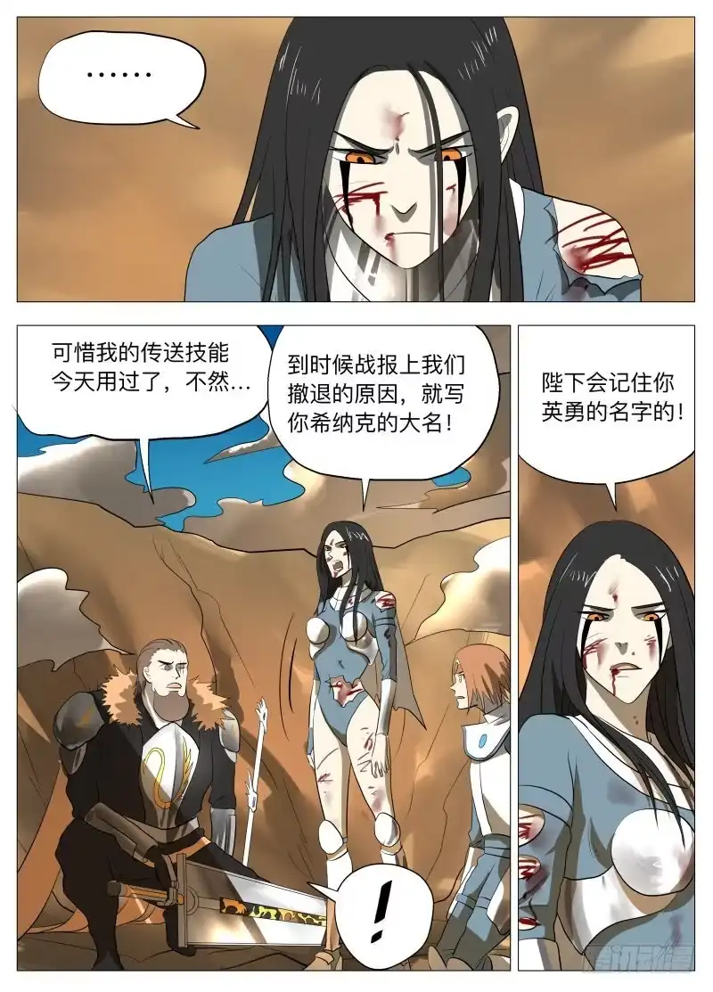 绅士魔王 为什么不撤退 第11页