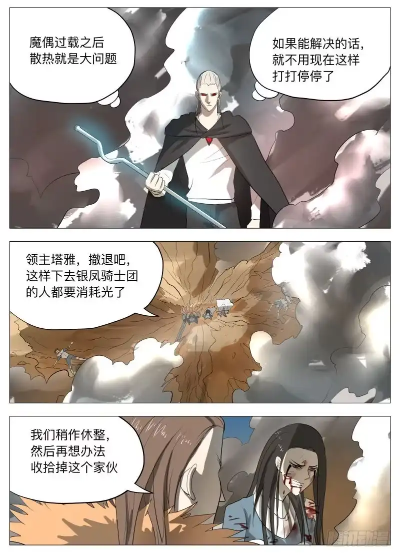 绅士魔王 为什么不撤退 第9页