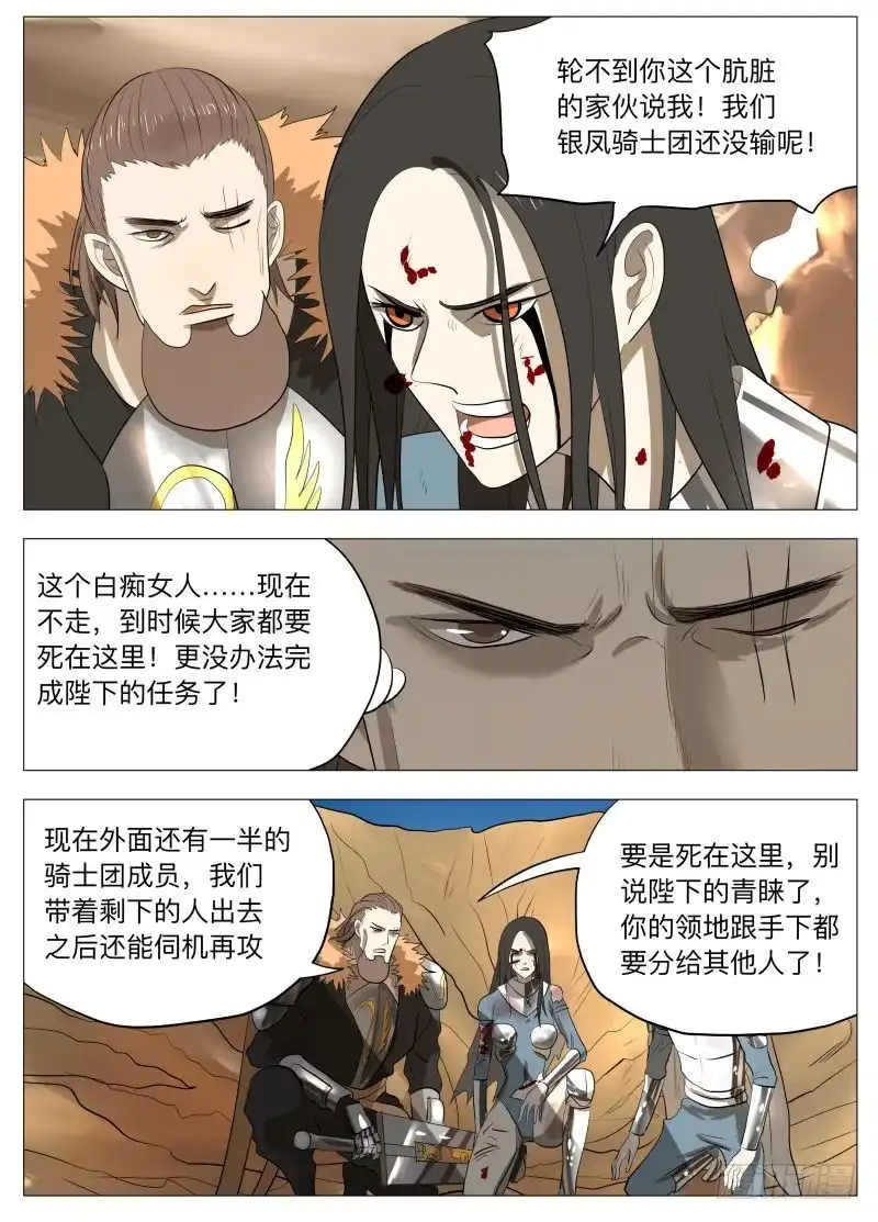 绅士魔王 为什么不撤退 第10页