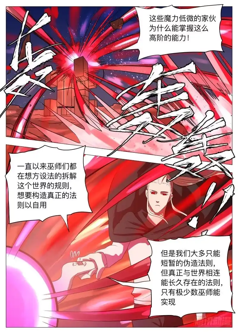 绅士魔王 为什么不撤退2 第11页