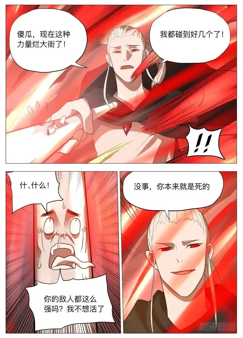 绅士魔王 为什么不撤退2 第12页