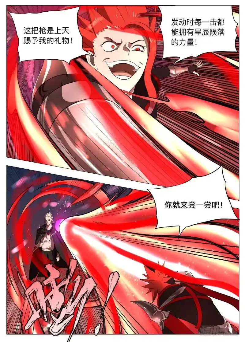 绅士魔王 为什么不撤退2 第9页
