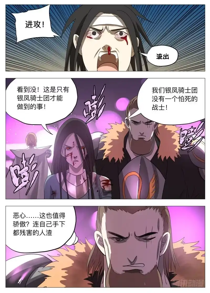 绅士魔王 为什么不撤退2 第4页