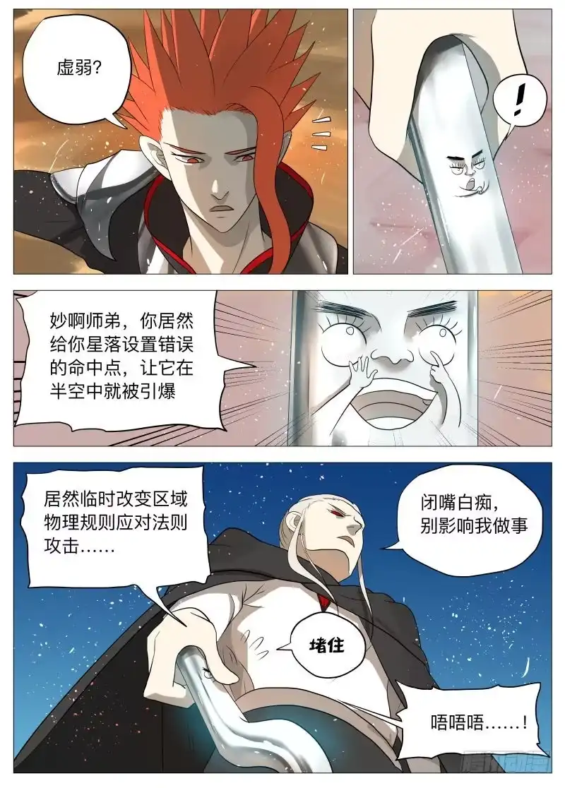 绅士魔王 谁说的？ 第4页