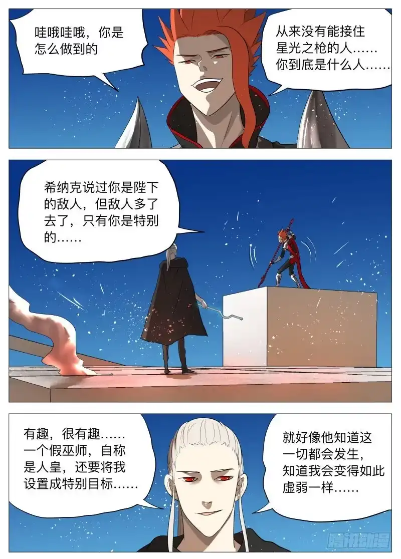 绅士魔王 谁说的？ 第16页