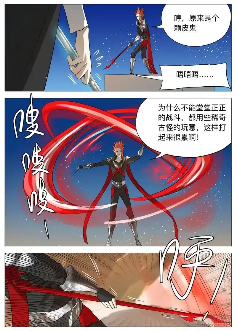 绅士魔王 谁说的？ 第5页