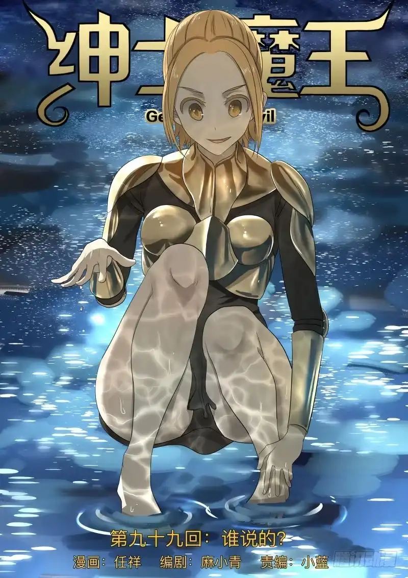 绅士魔王 谁说的？ 第1页