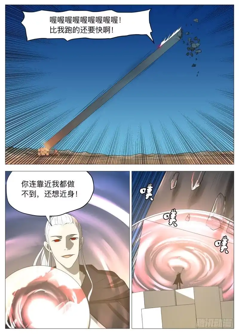 绅士魔王 谁说的？ 第12页