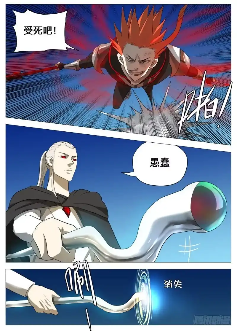 绅士魔王 谁说的？ 第7页