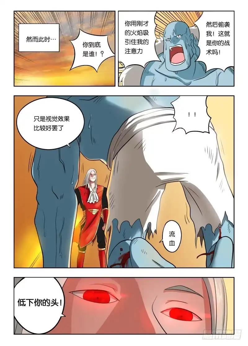 绅士魔王 016 一个能打的都没有 第5页