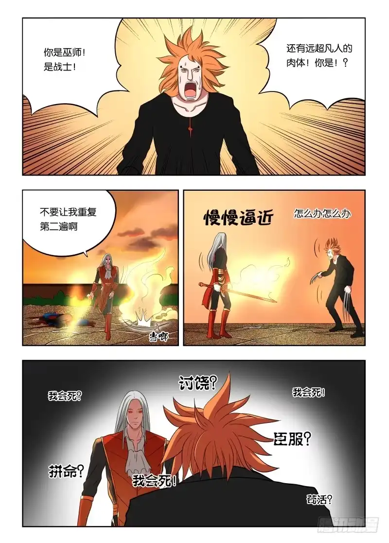 绅士魔王 016 一个能打的都没有 第11页