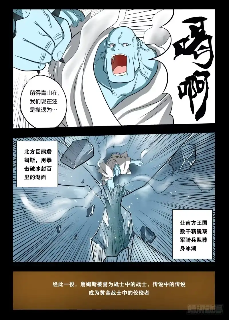 绅士魔王 016 一个能打的都没有 第4页