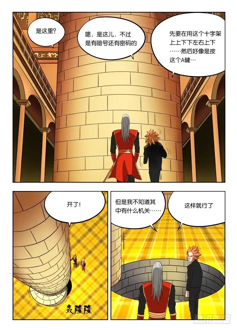 绅士魔王 016 一个能打的都没有 第14页