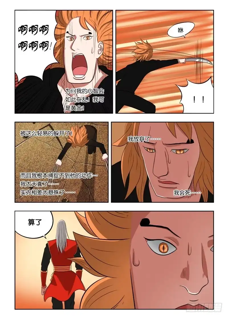 绅士魔王 016 一个能打的都没有 第12页