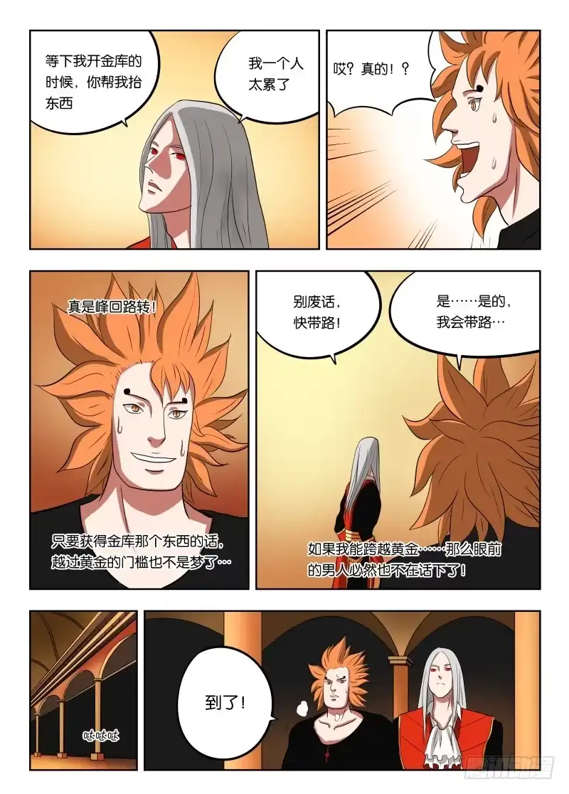 绅士魔王 016 一个能打的都没有 第13页